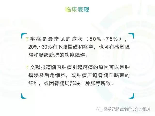 【病例】髓内星形细胞瘤1例MR影像表现