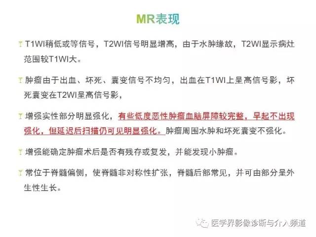 【病例】髓内星形细胞瘤1例MR影像表现