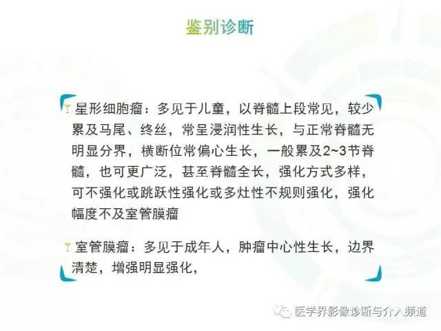【病例】髓内星形细胞瘤1例MR影像表现
