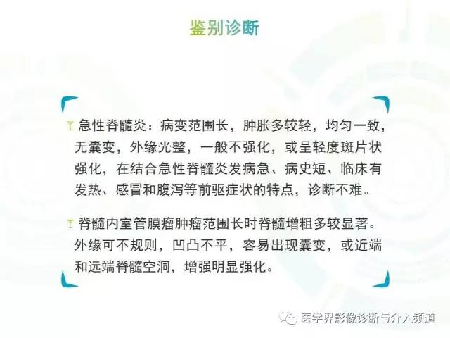 【病例】髓内星形细胞瘤1例MR影像表现