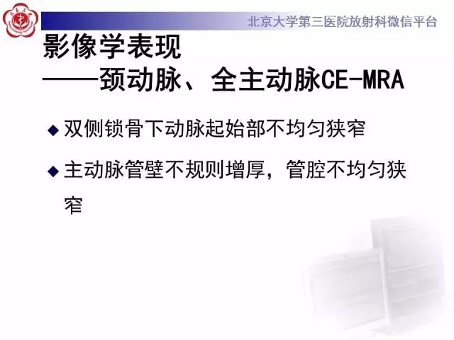 【病例】双侧锁骨下动脉动脉炎1例MR
