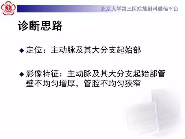 【病例】双侧锁骨下动脉动脉炎1例MR