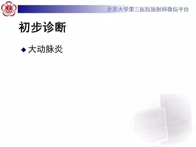【病例】双侧锁骨下动脉动脉炎1例MR