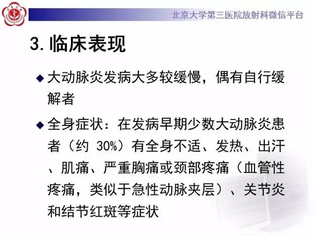【病例】双侧锁骨下动脉动脉炎1例MR