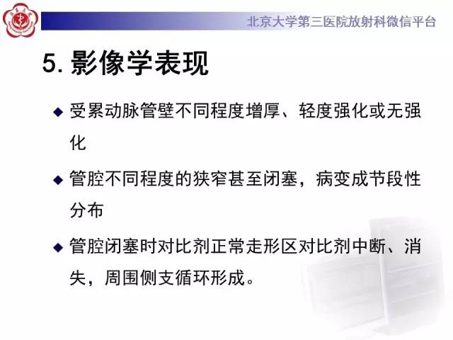 【病例】双侧锁骨下动脉动脉炎1例MR