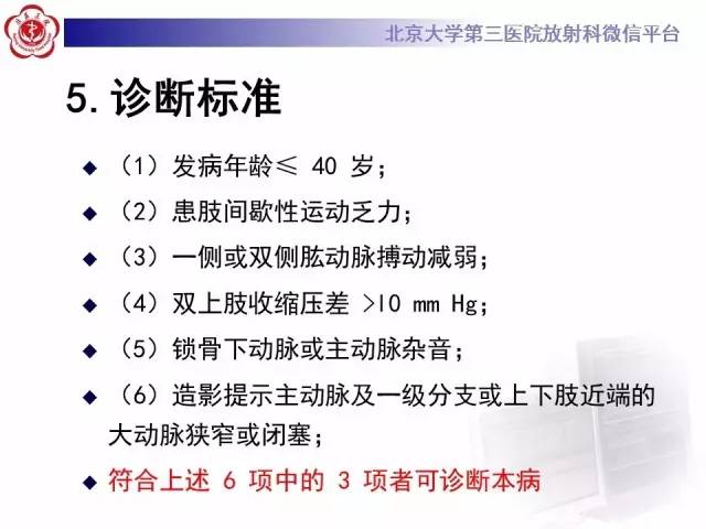 【病例】双侧锁骨下动脉动脉炎1例MR