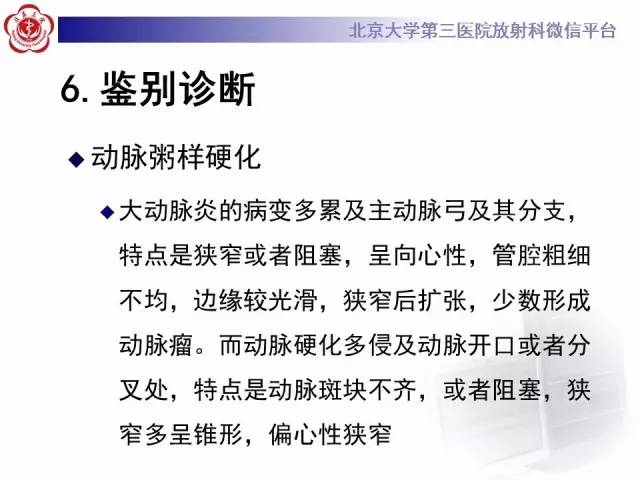 【病例】双侧锁骨下动脉动脉炎1例MR