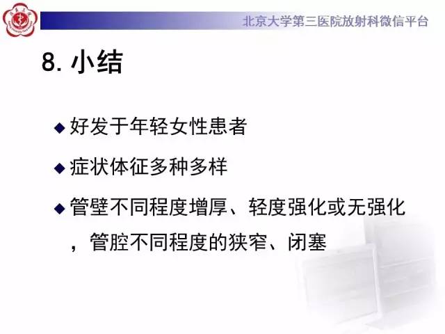 【病例】双侧锁骨下动脉动脉炎1例MR