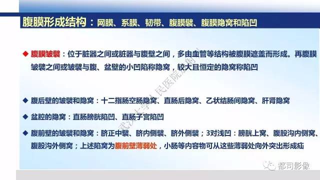 【PPT】腹膜解剖及其炎性病变影像诊断