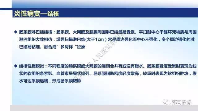 【PPT】腹膜解剖及其炎性病变影像诊断