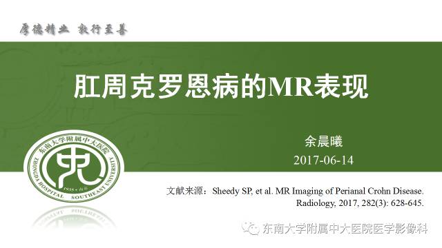 【PPT】克罗恩病肛周病变的MR表现