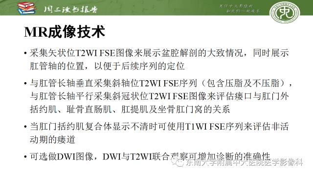 【PPT】克罗恩病肛周病变的MR表现
