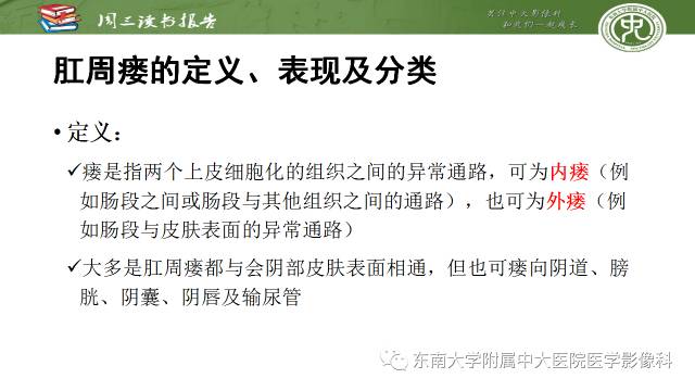 【PPT】克罗恩病肛周病变的MR表现