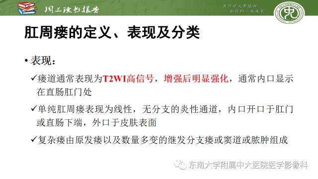 【PPT】克罗恩病肛周病变的MR表现