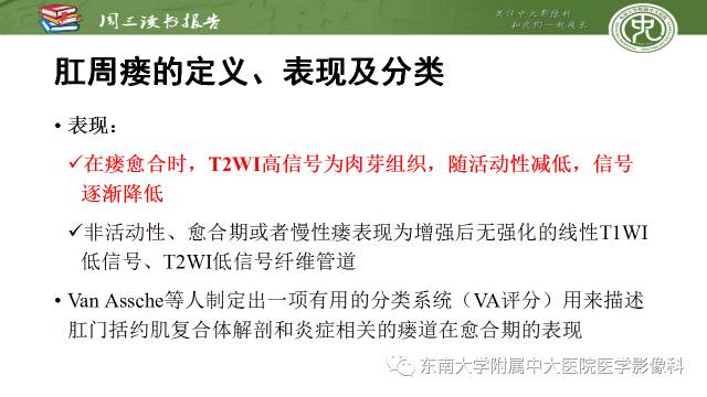【PPT】克罗恩病肛周病变的MR表现