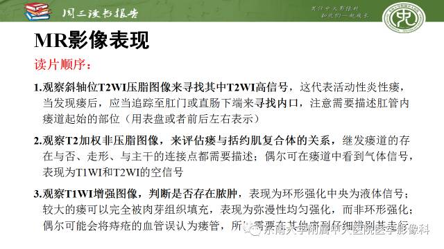 【PPT】克罗恩病肛周病变的MR表现
