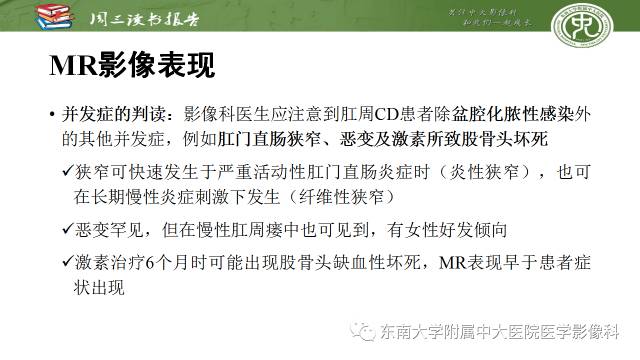 【PPT】克罗恩病肛周病变的MR表现