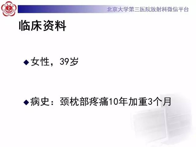 【病例】颈椎骨肉瘤1例CT及MR影像表现