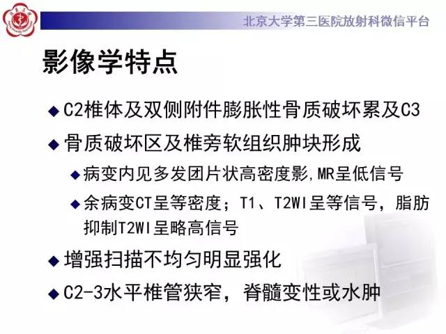 【病例】颈椎骨肉瘤1例CT及MR影像表现
