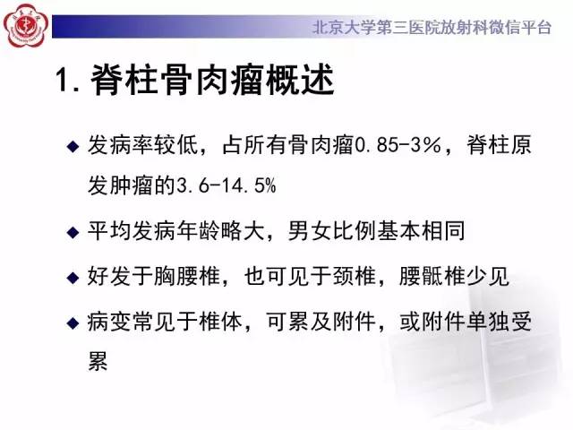 【病例】颈椎骨肉瘤1例CT及MR影像表现