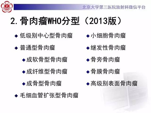 【病例】颈椎骨肉瘤1例CT及MR影像表现