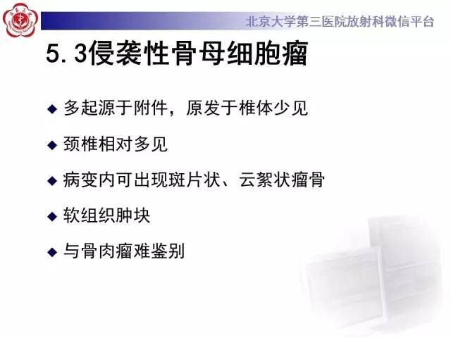 【病例】颈椎骨肉瘤1例CT及MR影像表现