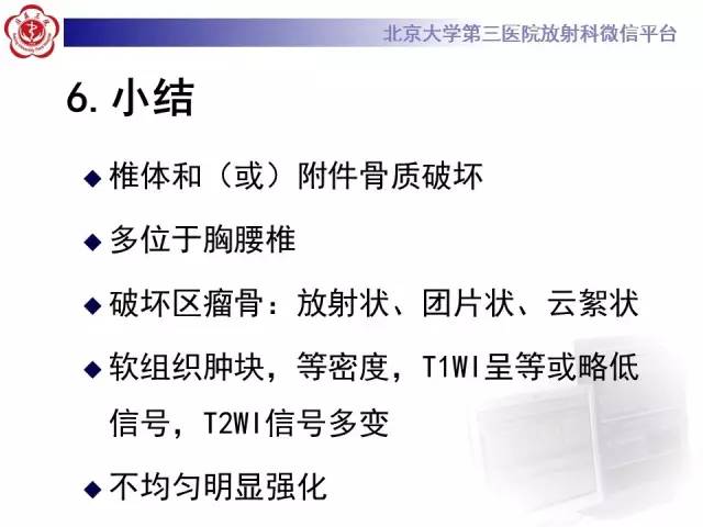 【病例】颈椎骨肉瘤1例CT及MR影像表现
