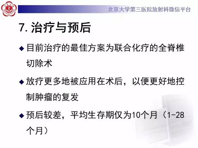 【病例】颈椎骨肉瘤1例CT及MR影像表现
