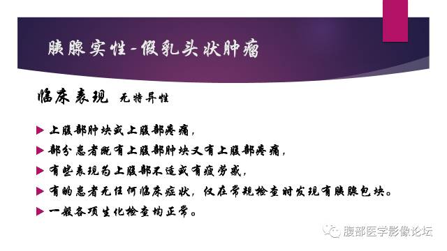 【病例】胰腺实性假乳头状瘤1例CT