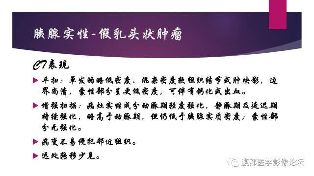 【病例】胰腺实性假乳头状瘤1例CT