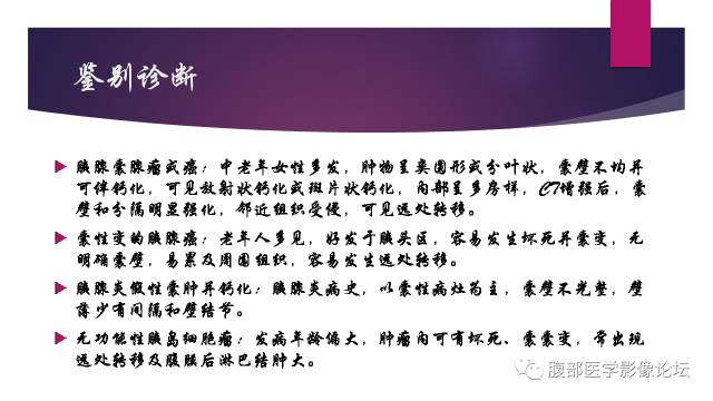 【病例】胰腺实性假乳头状瘤1例CT