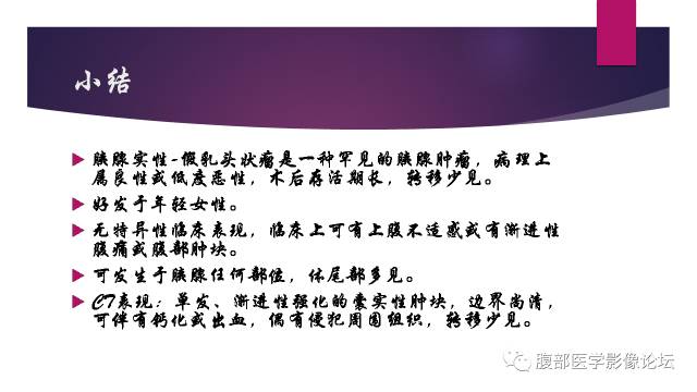 【病例】胰腺实性假乳头状瘤1例CT