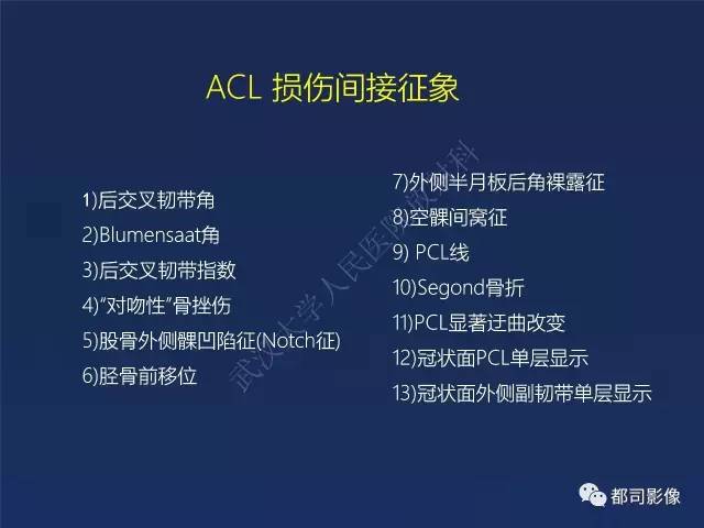 【PPT】前交叉韧带损伤及重建术后MR评价