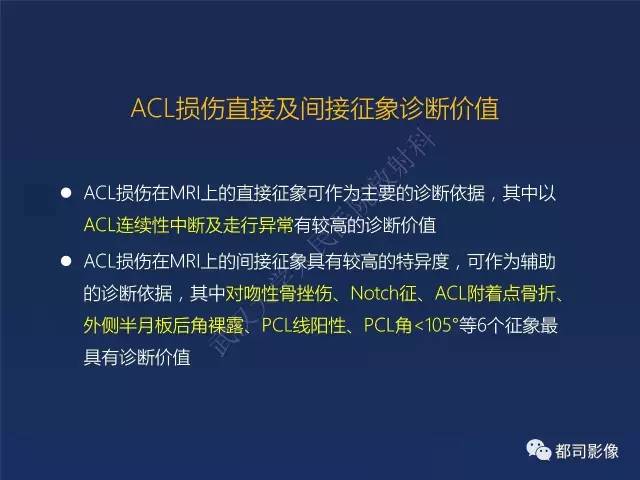 【PPT】前交叉韧带损伤及重建术后MR评价