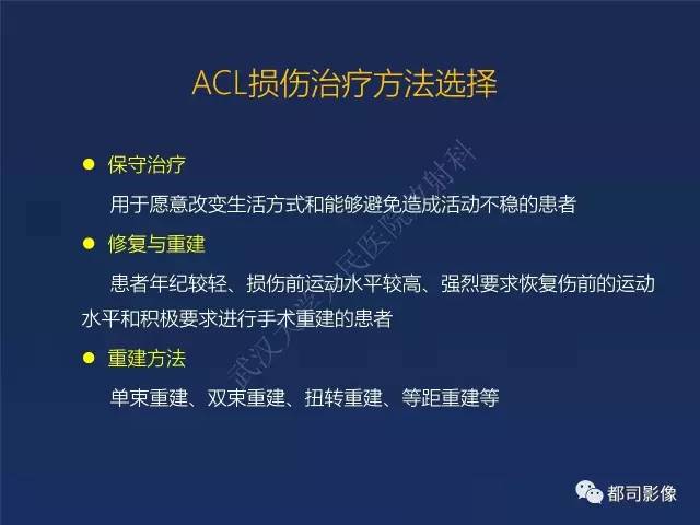 【PPT】前交叉韧带损伤及重建术后MR评价