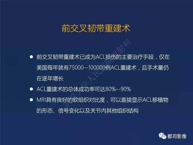【PPT】前交叉韧带损伤及重建术后MR评价