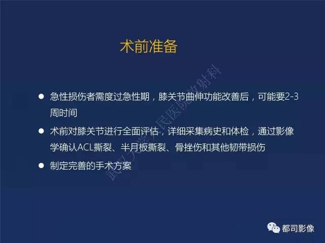 【PPT】前交叉韧带损伤及重建术后MR评价