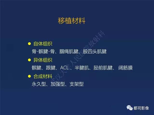 【PPT】前交叉韧带损伤及重建术后MR评价