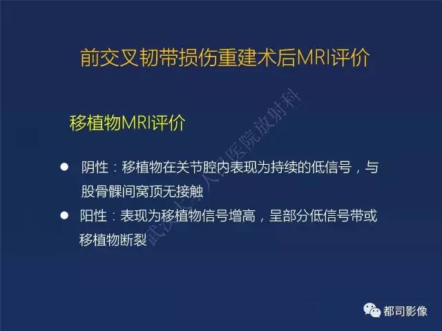【PPT】前交叉韧带损伤及重建术后MR评价