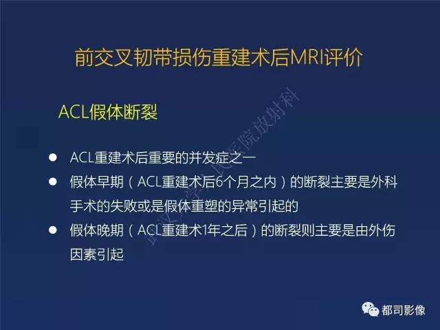 【PPT】前交叉韧带损伤及重建术后MR评价