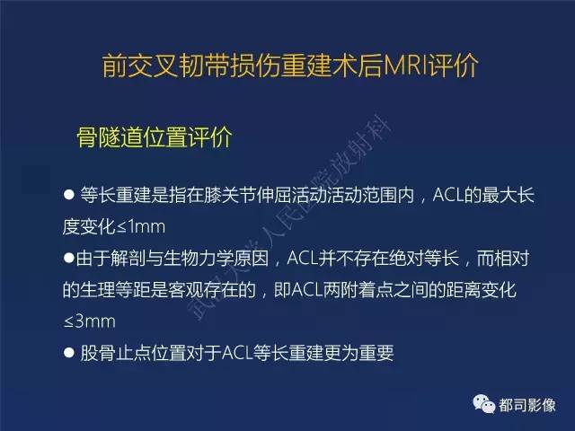 【PPT】前交叉韧带损伤及重建术后MR评价