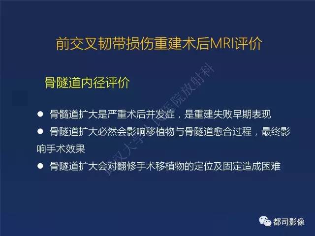 【PPT】前交叉韧带损伤及重建术后MR评价