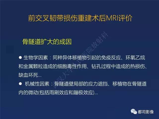 【PPT】前交叉韧带损伤及重建术后MR评价