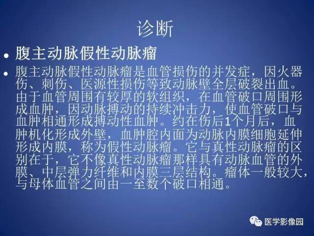 【病例】腹主动脉假性动脉瘤1例CT