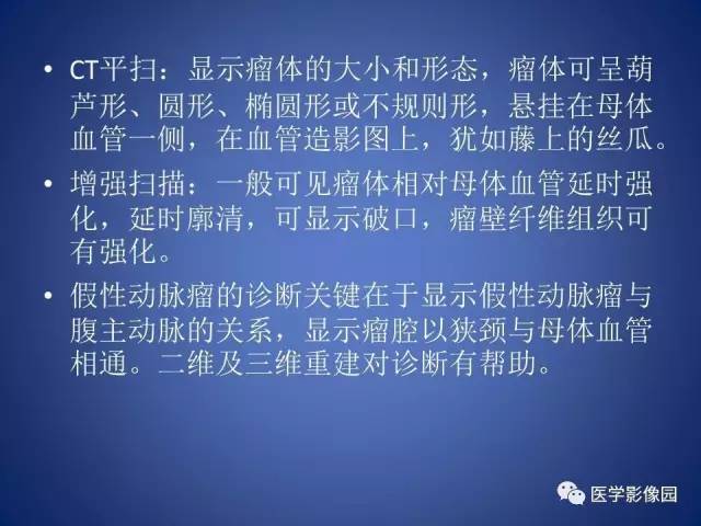 【病例】腹主动脉假性动脉瘤1例CT