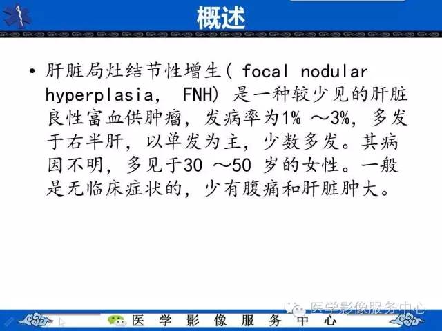 【病例】肝脏局灶性结节性增生1例CT及MR