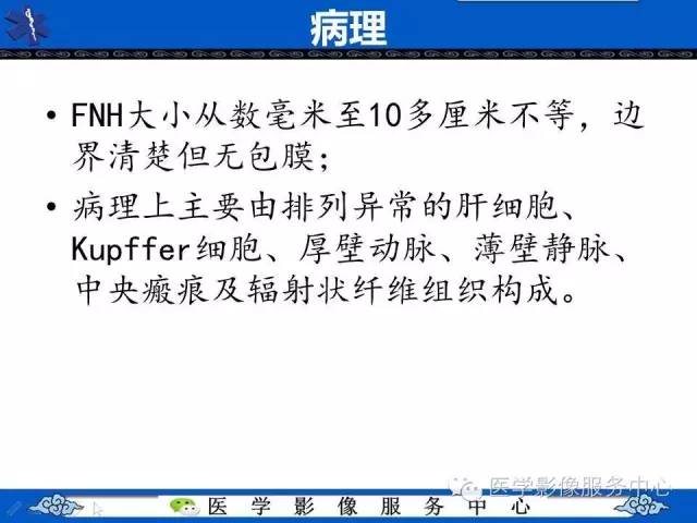 【病例】肝脏局灶性结节性增生1例CT及MR