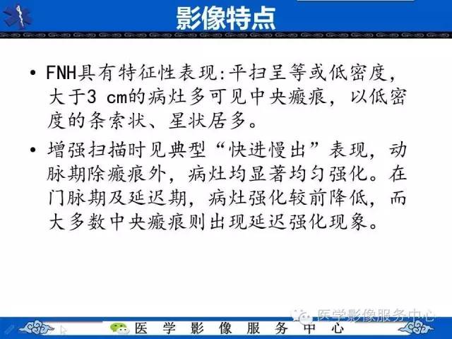 【病例】肝脏局灶性结节性增生1例CT及MR