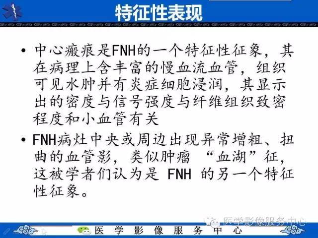 【病例】肝脏局灶性结节性增生1例CT及MR