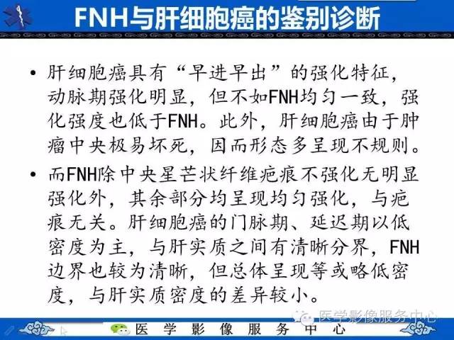 【病例】肝脏局灶性结节性增生1例CT及MR